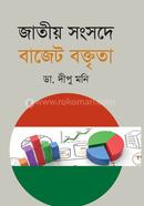 Jatiya Sangshode Bajet Boktreeta image