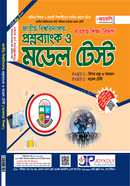 Jatiyo Bishshobidyaloy Proshnobank O Model Test image