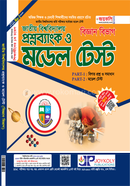 Jatiyo Bishshobidyaloy Proshnobank O Model Test image