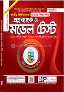 Jatiyo Bishwobidyaloy Proshno Bank o Model Test image