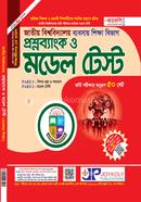 Jatiyo Bishwobidyaloy Proshno Bank o Model Test image