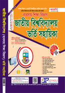 Jatiyo Bisshobiddaloy Bhorti Sohayika image