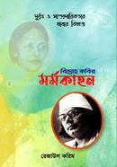 Jatiyo Kobir Momokahon image