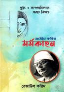 Jatiyo Kobir Momokahon image