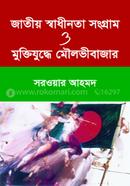 Jatiyo Shadhinota Songram O Muktijuddhe Moulvibazar image