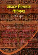 Jatke Shishutos Nitikotha image