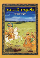 Jatra-Natyer Tottodorshon image