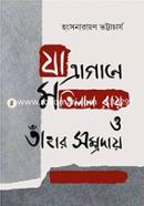 Jatragane Motilal Roy O Tnahar Sampraday image