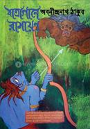 Jatragane Ramayan image