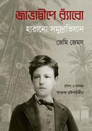 Javadwipe Ryabo Harano Somudrovijan image