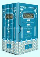 Jawaherate Hakimul Ummot 1-4 image