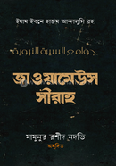 Jawameus Sirah image