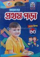 Jayaner Prothom Pora Aker Vitor 60 image