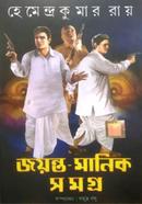 Jayanta - Manik Samagra 3 image