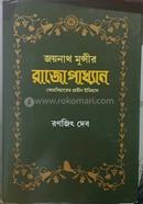 Jaynath Munsir Rajopakhyana image