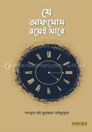 যে আফসোস রয়েই যাবে image
