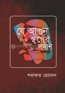 Je Agun Sorger Soman image