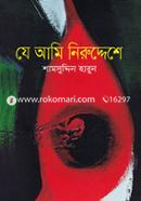 Je Ami Niruddeshe image