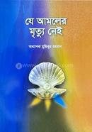 Je Amoler Mrittu Nei image