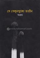 Je Bellongulo Ronghin image