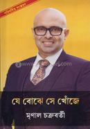 যে বোঝে সে খোঁজে image