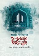 Je Byabsar Dhongso Nei image