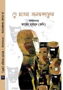 Je Chawa Ontokaler image