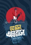 Je Chilo Antaraale image