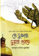 Je Duay Duyar Khole image