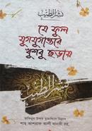 Je Ful Jug Jugantore Khusbu Choray image