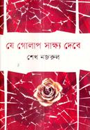 Je Golap Sakkho Debe image