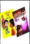 Je Golpe Tumi Chomke Jabe 2ti Book er Collection image