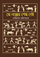 Je Golper Shesh Nei image