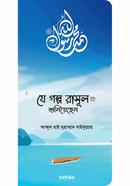 Je Golpo Rasul sa. Shuniyechen image