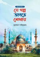 Je Golpo vabte shekhay image