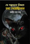 Je Golpogulu Likhte Voy Peyechilam image