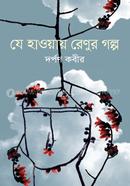 Je Haway Renur Golpo image