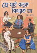 Je Jai Boluk Bikkhato Hobo image