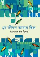 Je Jibon Amar Chilo image