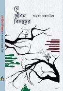 Je Jibon Bishader image