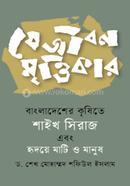 Je Jibon Mittiker image