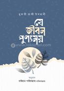 Je Jibon Punnomoy image