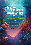 Je Jibon Somudrer image