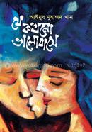 Je Kakhono Valobashe image