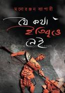 Je Katha Itibritte Nei image