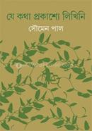 Je Katha Prakashye Likhini image