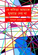 Je Kobita Amake Ghumate Dey Na image