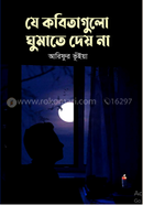 Je Kobitagulo Ghumate Dey Na image