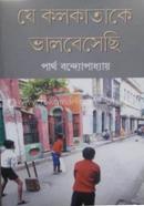 Je Kolkatake Vhalobesheche image