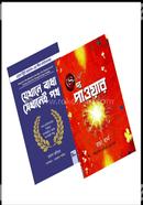 Je Kono Bipod Theke Uddhar Pawar Kowshol Shekhabe E Duti Boi image